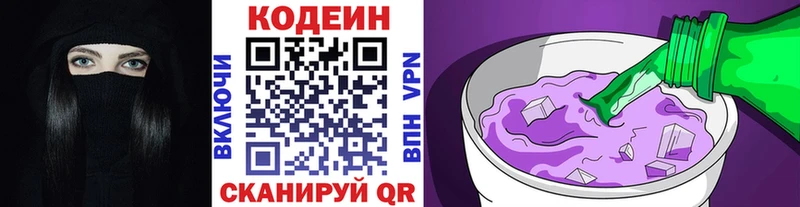 Кодеиновый сироп Lean Purple Drank  Купить  Полысаево 